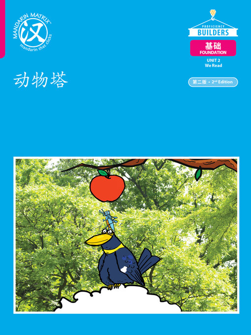 Cover image for DLI F U2 B2 动物塔 (Animal Tower)